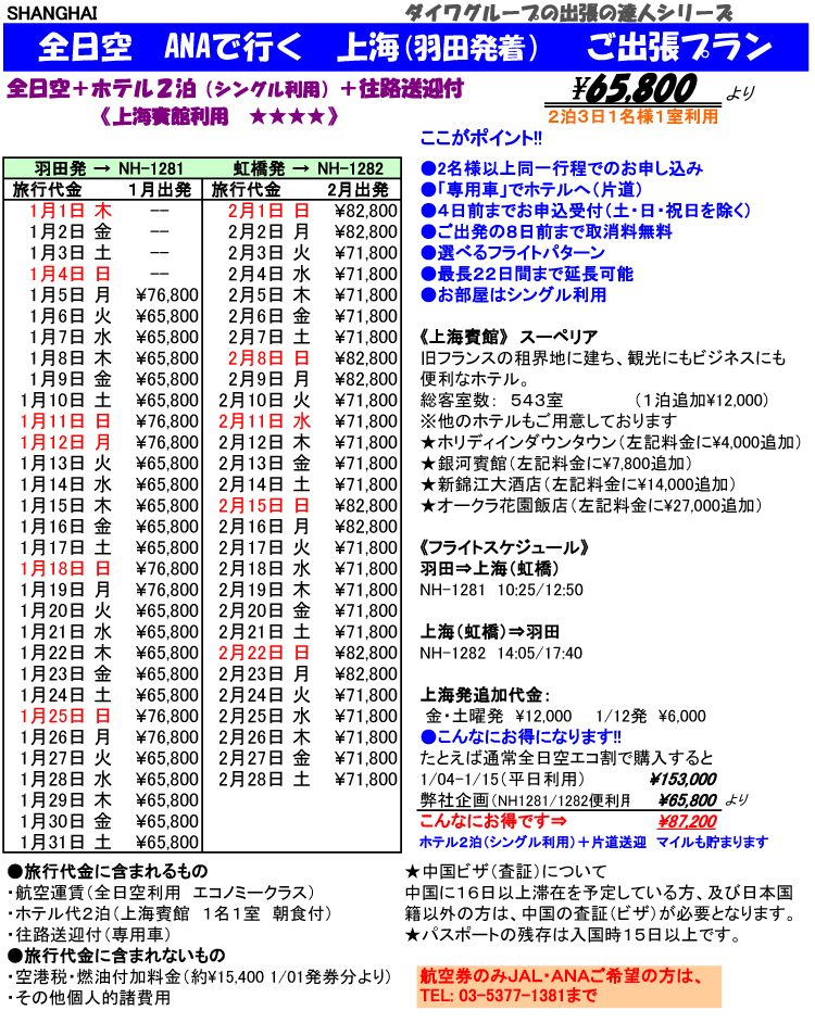 �_�C���O���[�v�@�o���̒B�l�V���[�Y�@�S����iANA�j�ōs����C